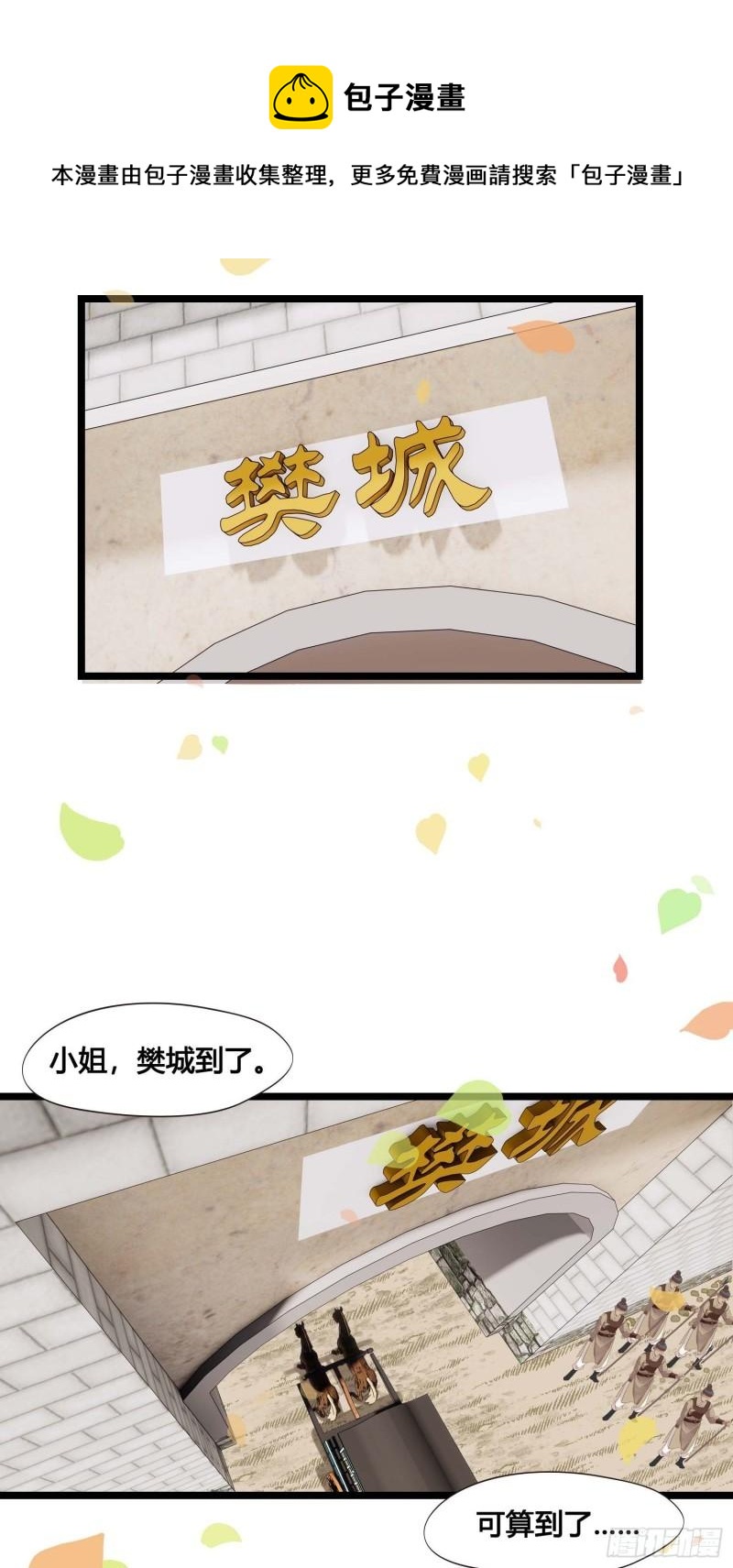 設定一直在坑我 - 第036話  未婚妻回來了 - 3