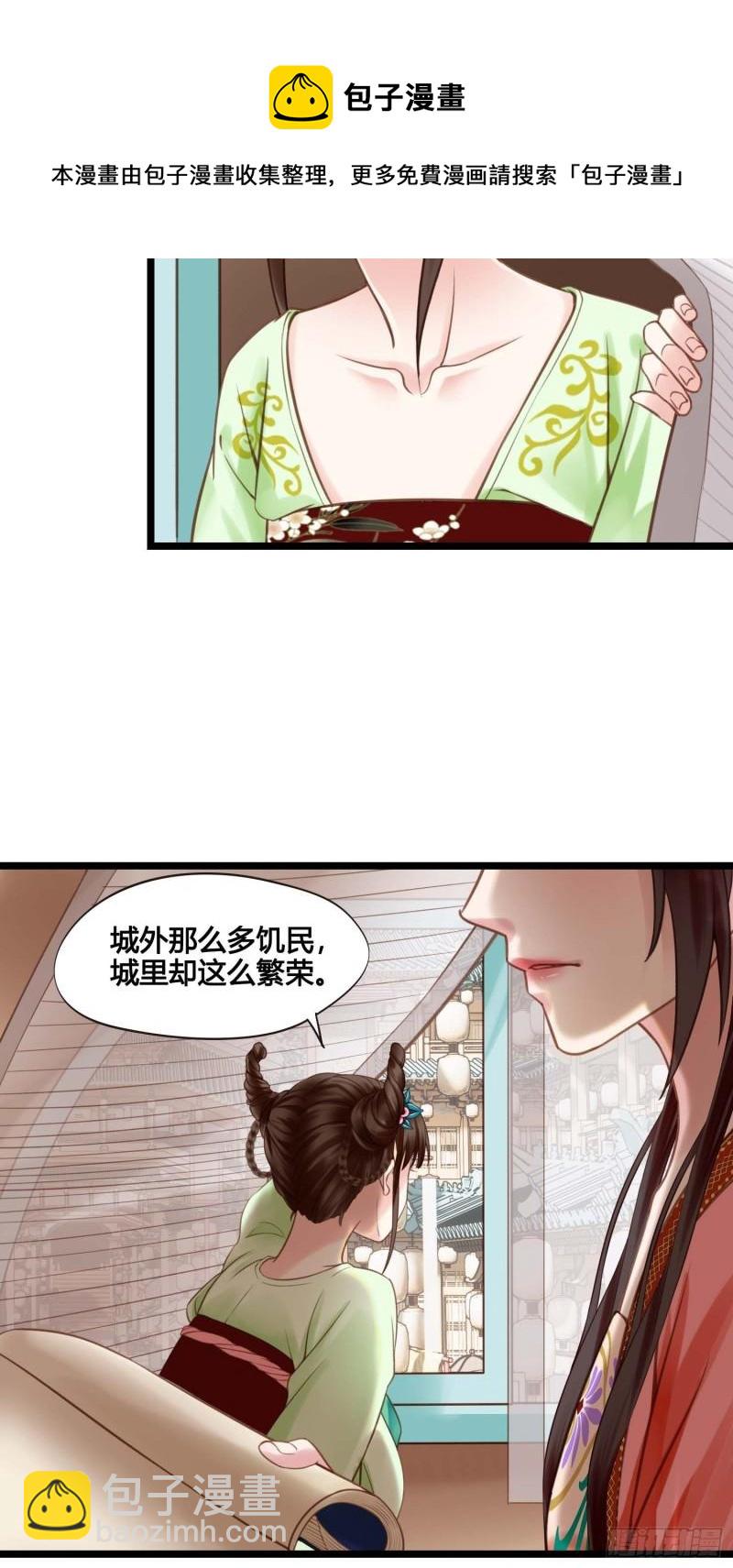 設定一直在坑我 - 第036話  未婚妻回來了 - 7