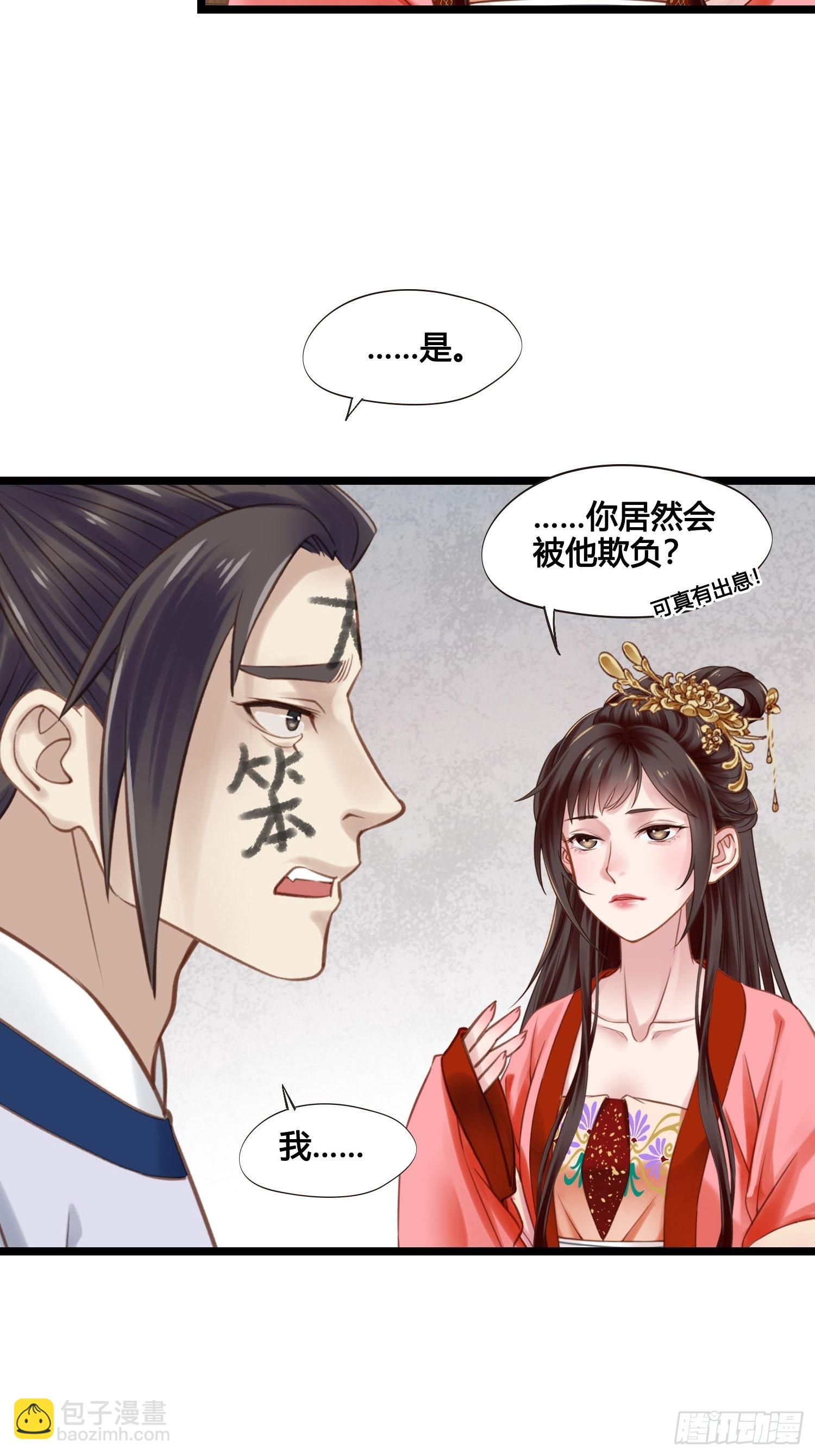 第038话  你居然会被他欺负-第38话