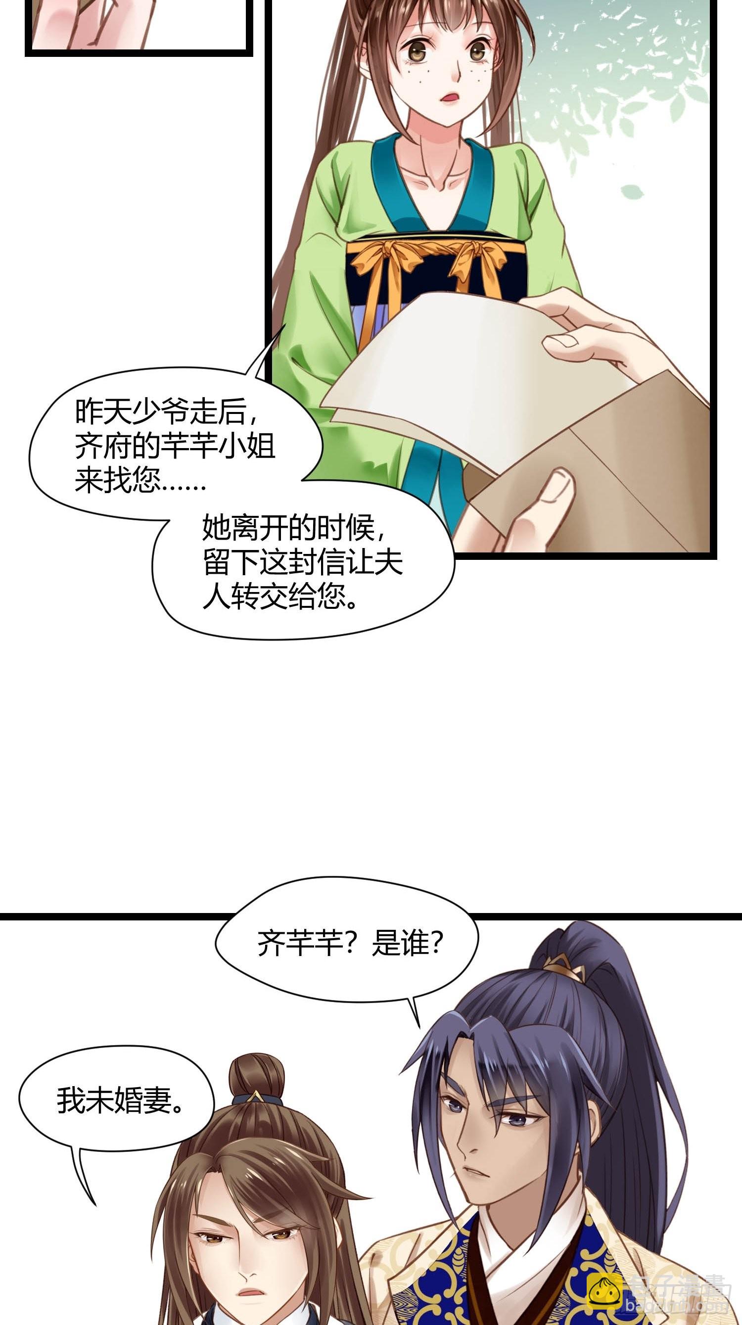 第044话  去见未婚妻？-第44话