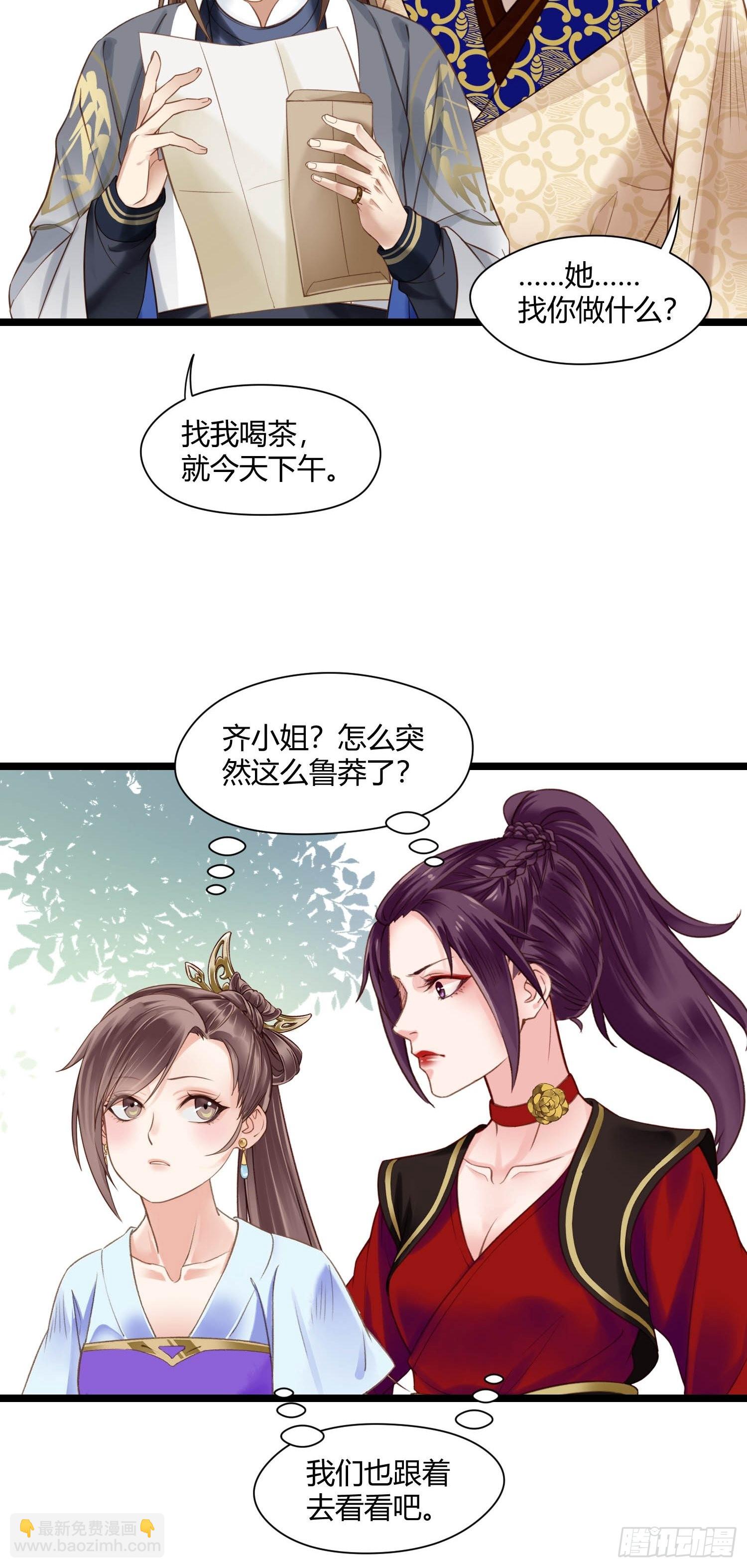 設定一直在坑我 - 第044話  去見未婚妻？ - 1