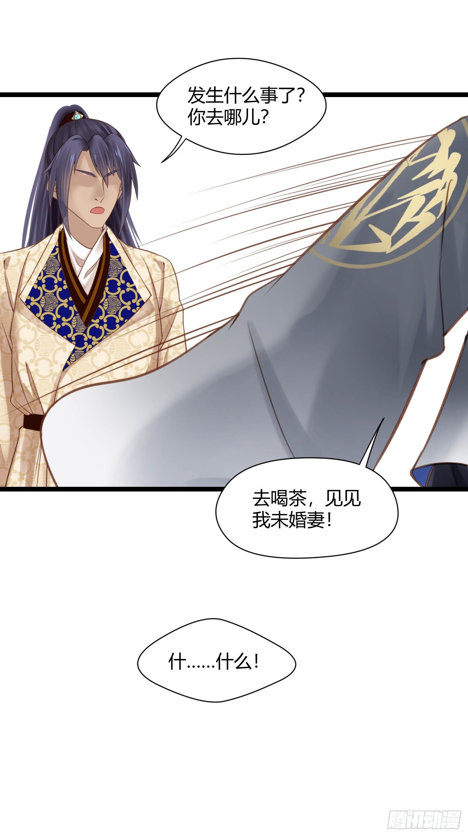 第044话  去见未婚妻？-第44话