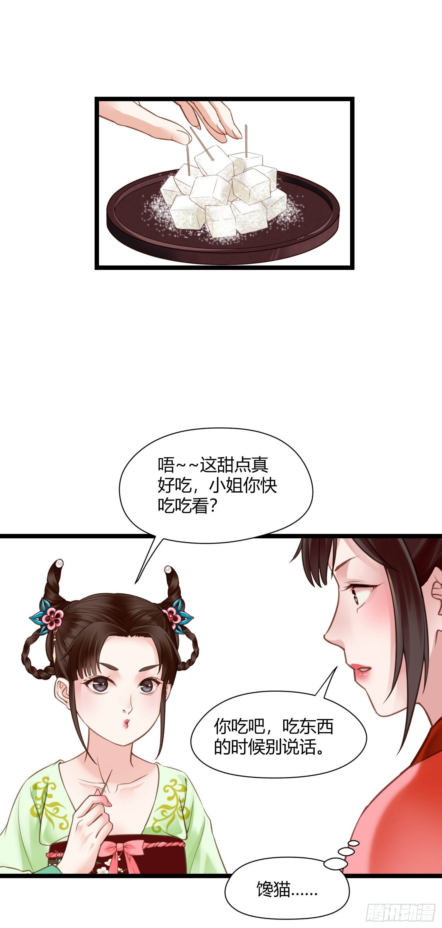 第044话  去见未婚妻？-第44话