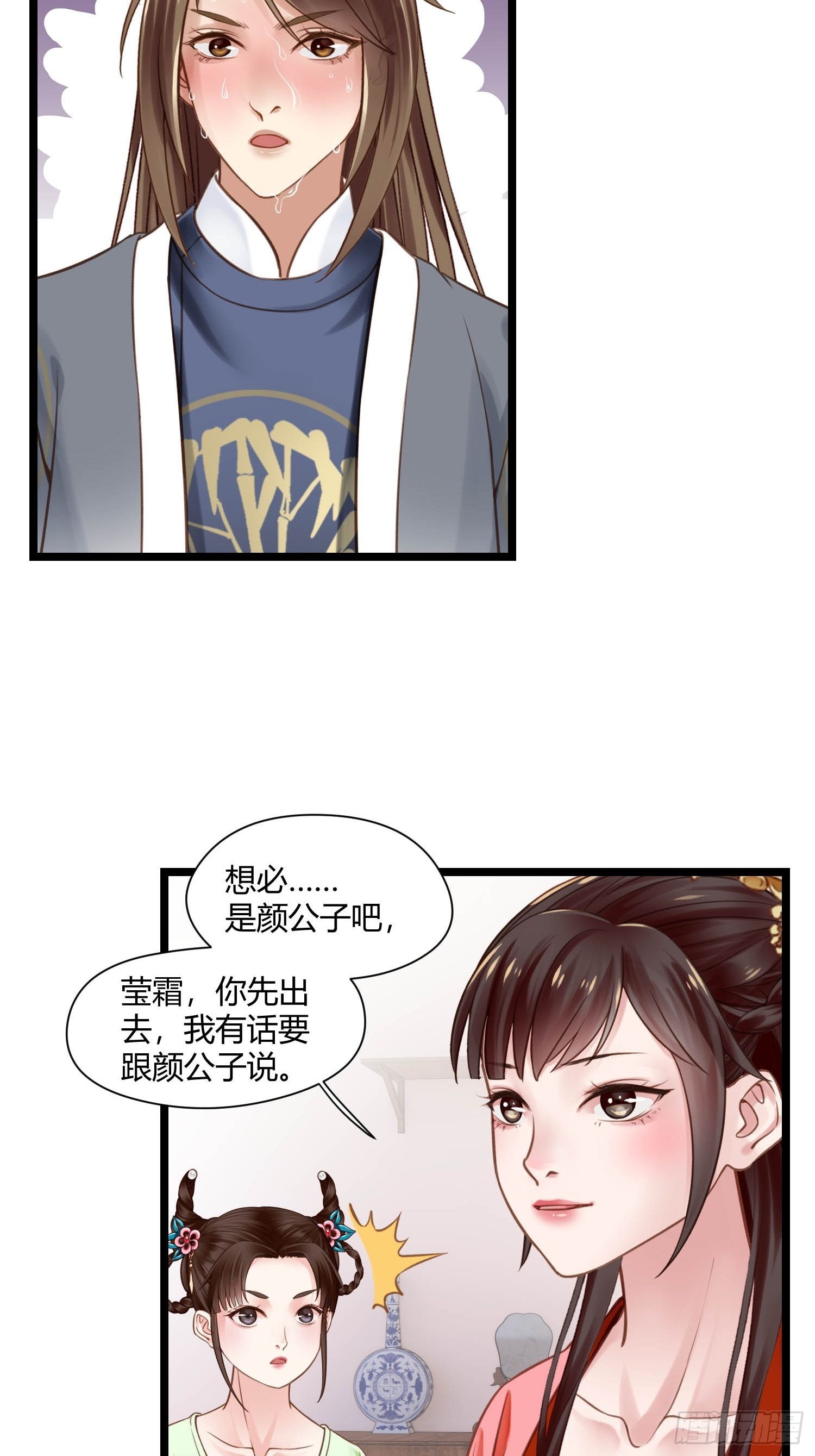 設定一直在坑我 - 第044話  去見未婚妻？ - 6