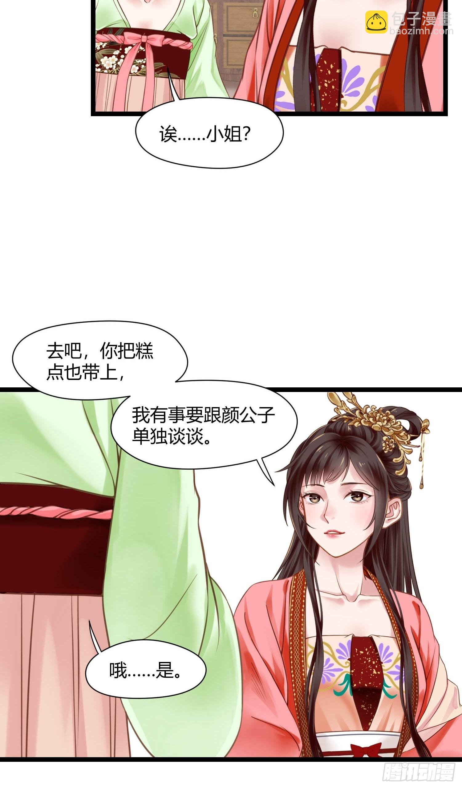 第044话  去见未婚妻？-第44话