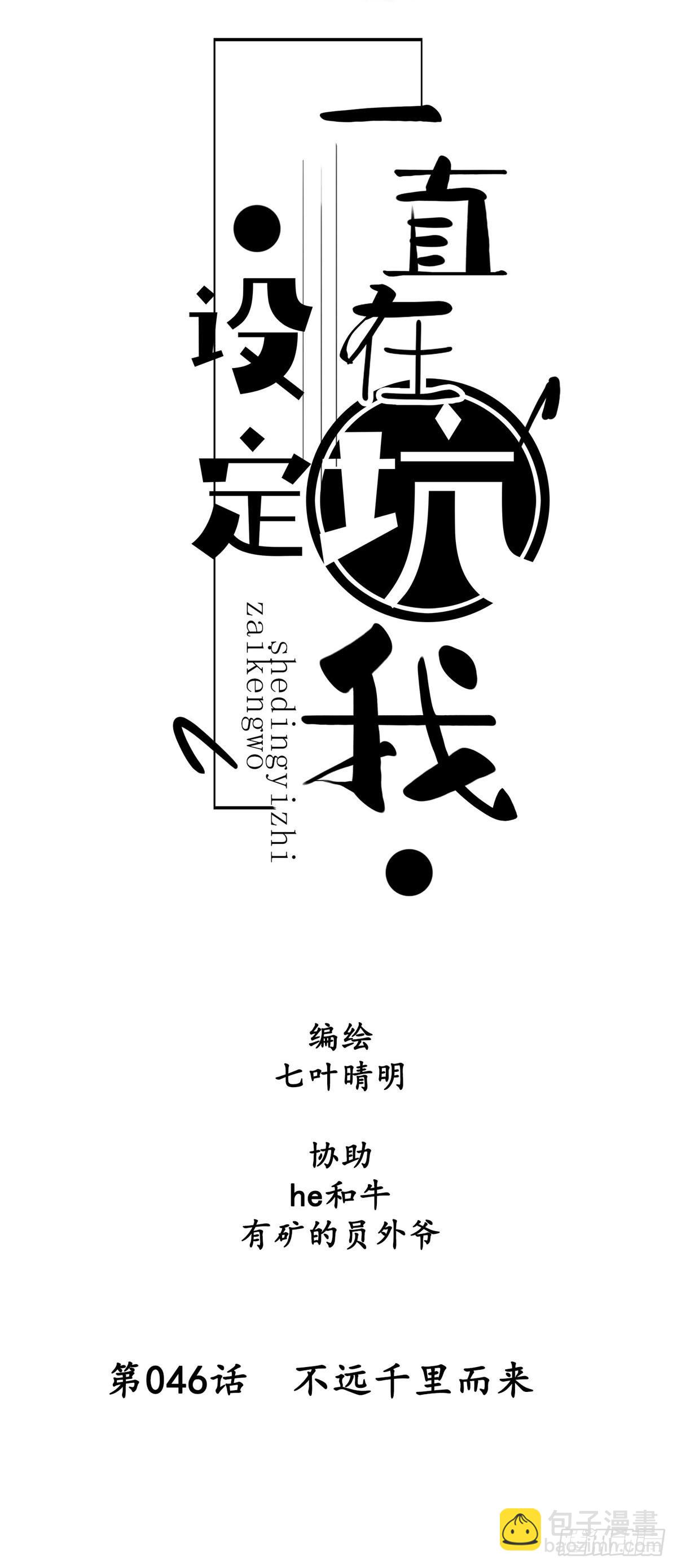 第046话  不远千里而来-第46话