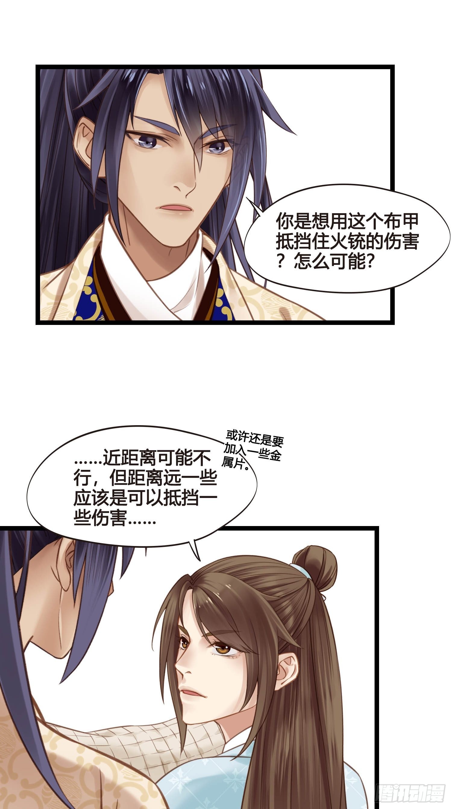 第048话  晶器和晶石-第48话