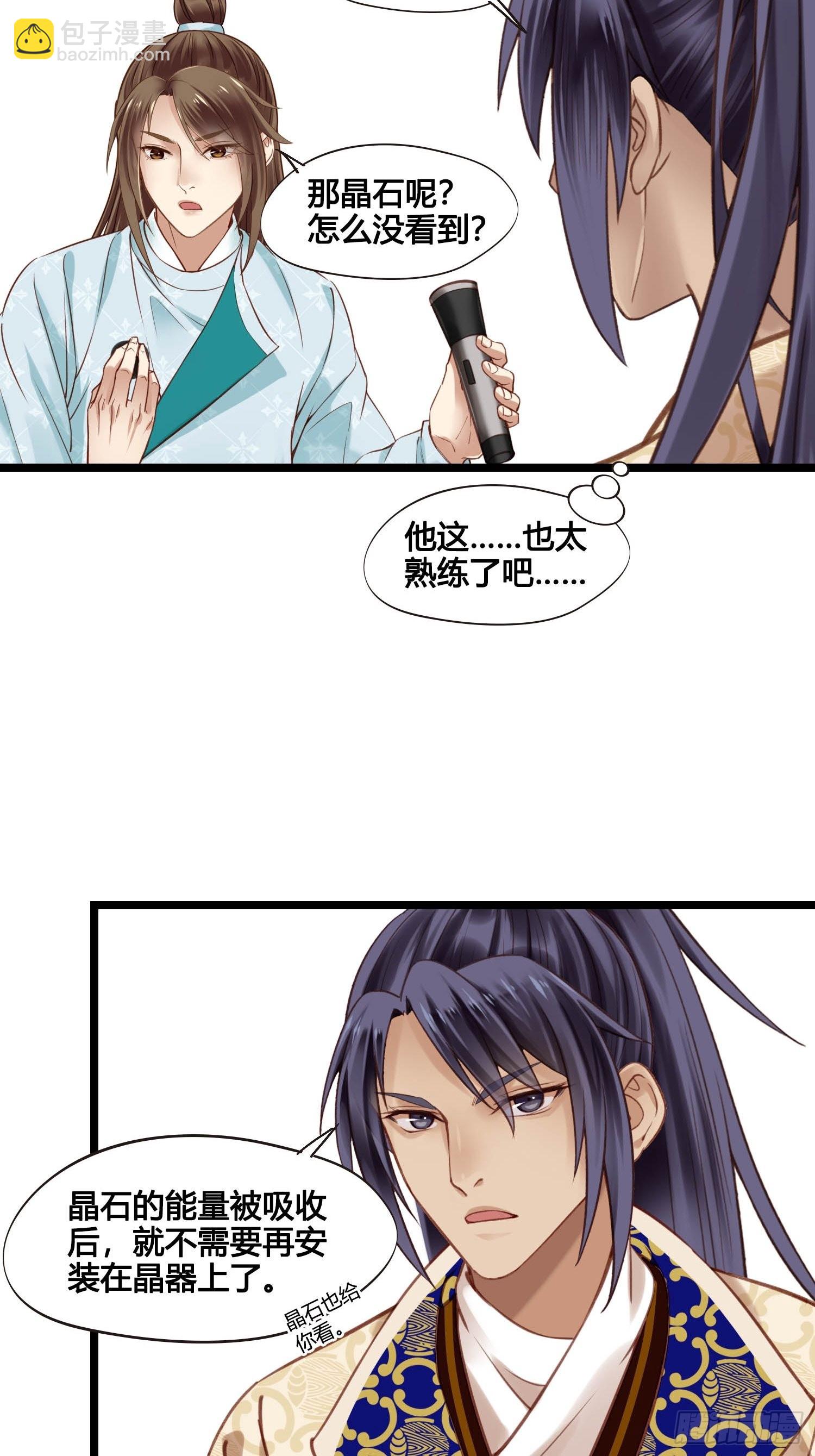 第048话  晶器和晶石-第48话