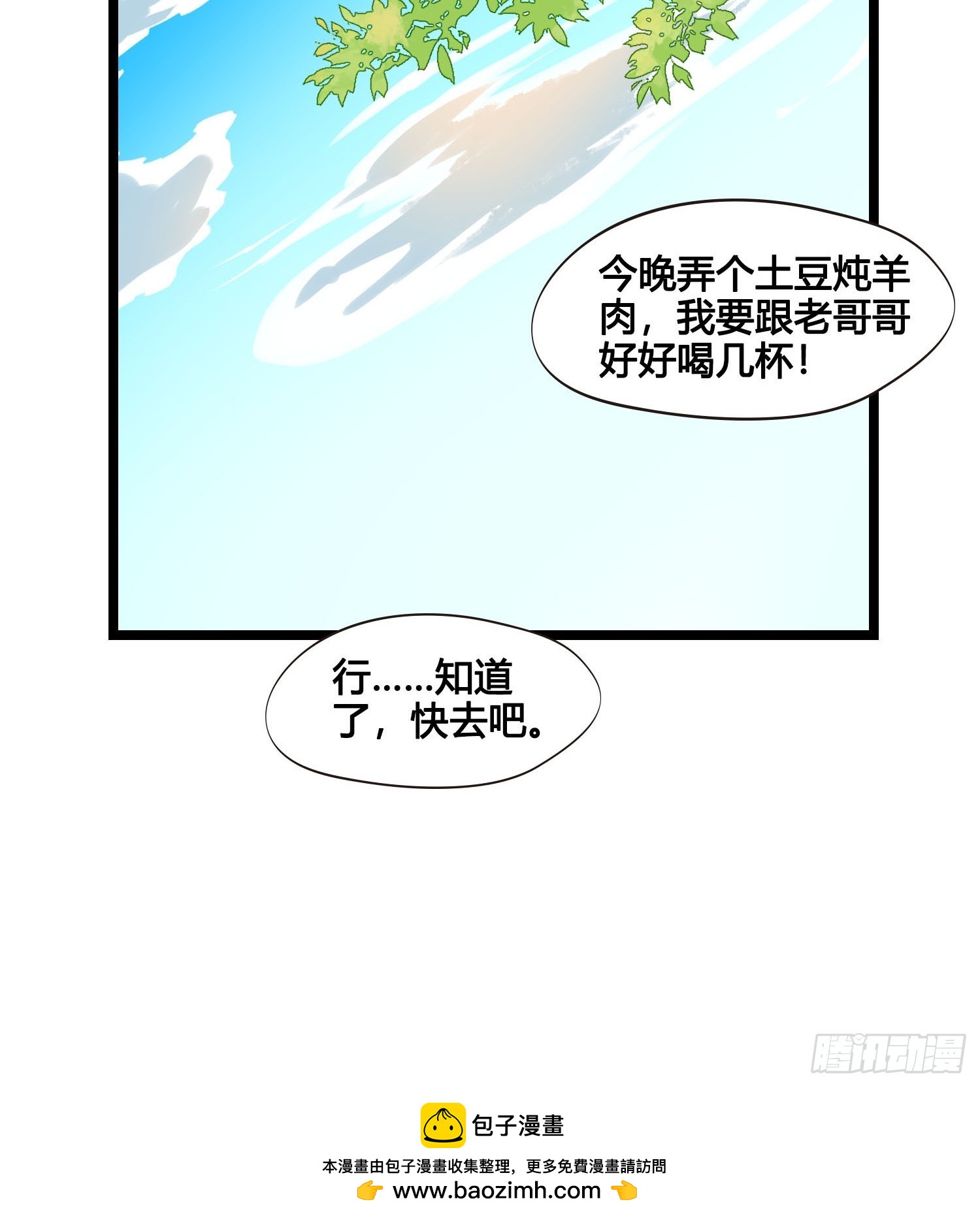 設定一直在坑我 - 第052話  收穫 - 6