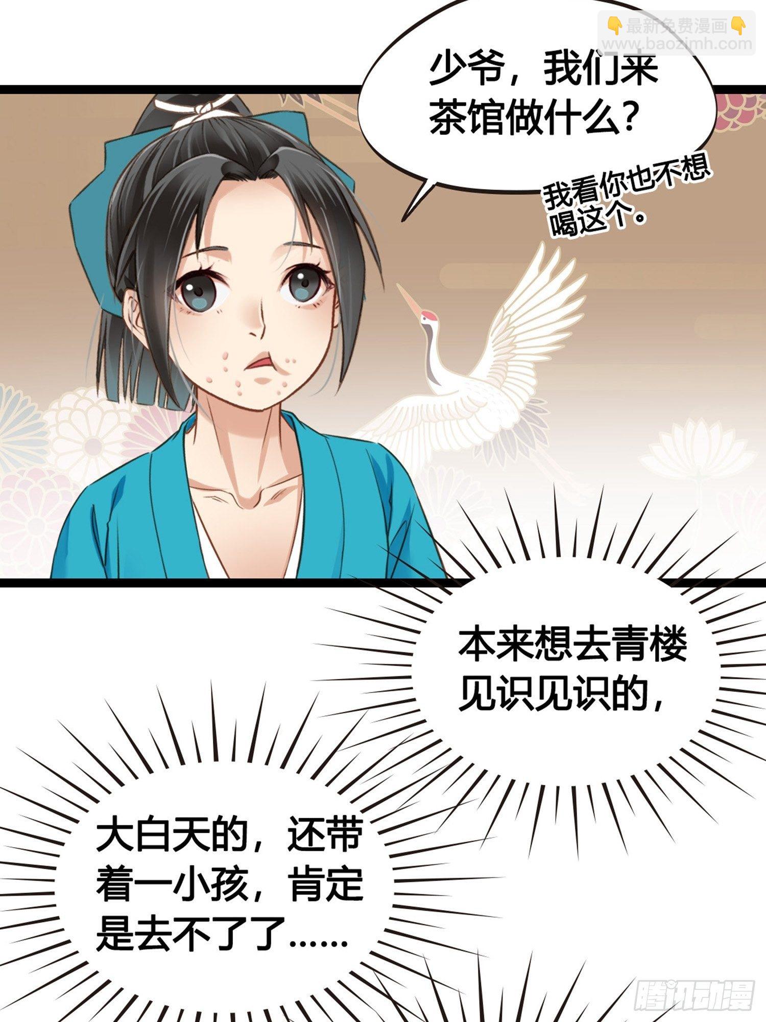 第08话  听八卦有风险-第8话