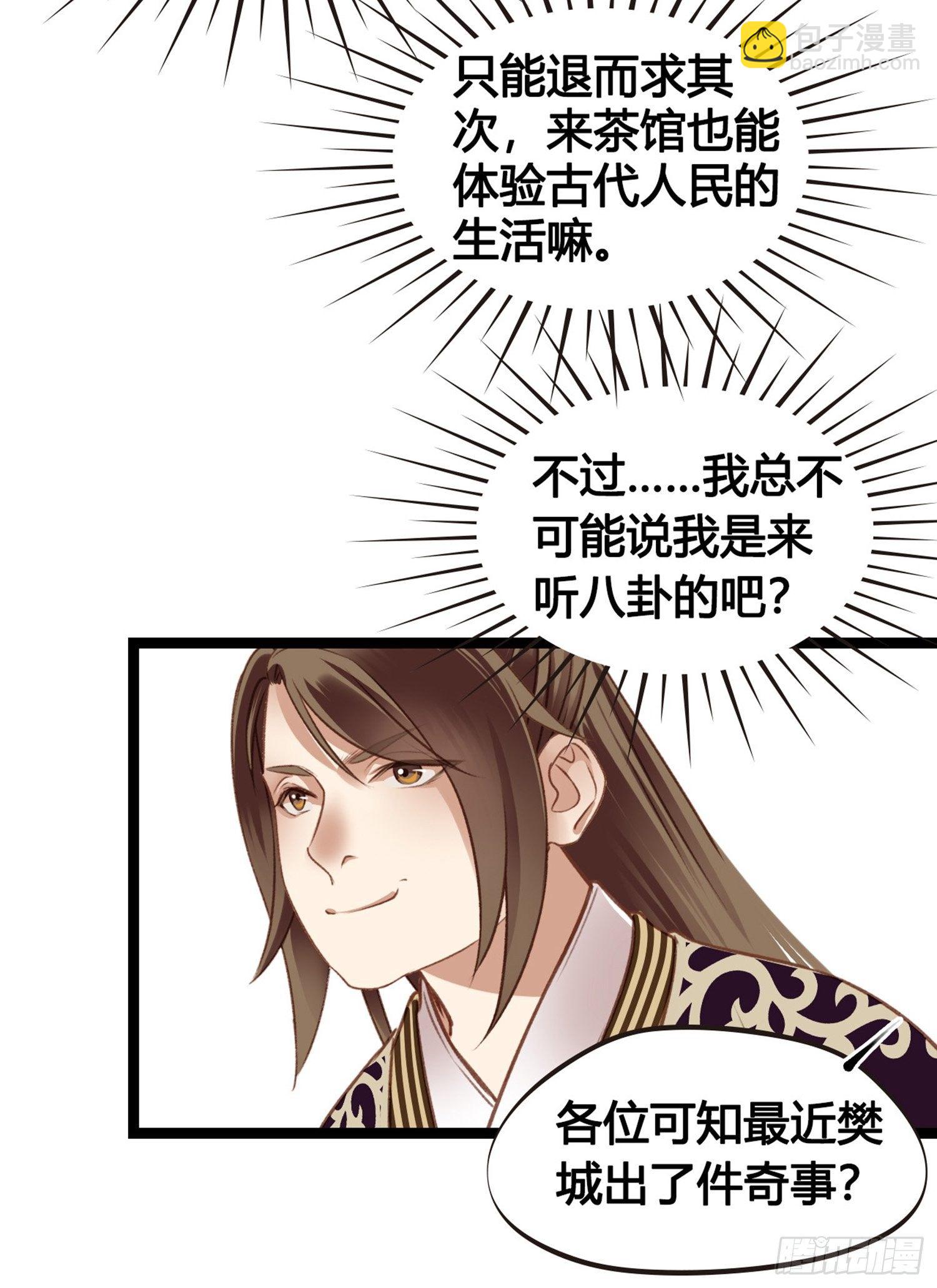 第08话  听八卦有风险-第8话