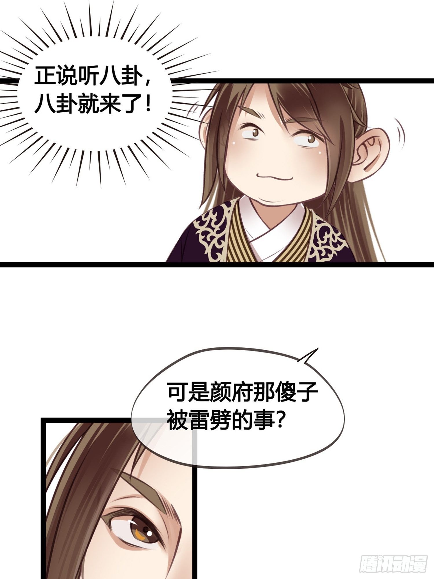 第08话  听八卦有风险-第8话