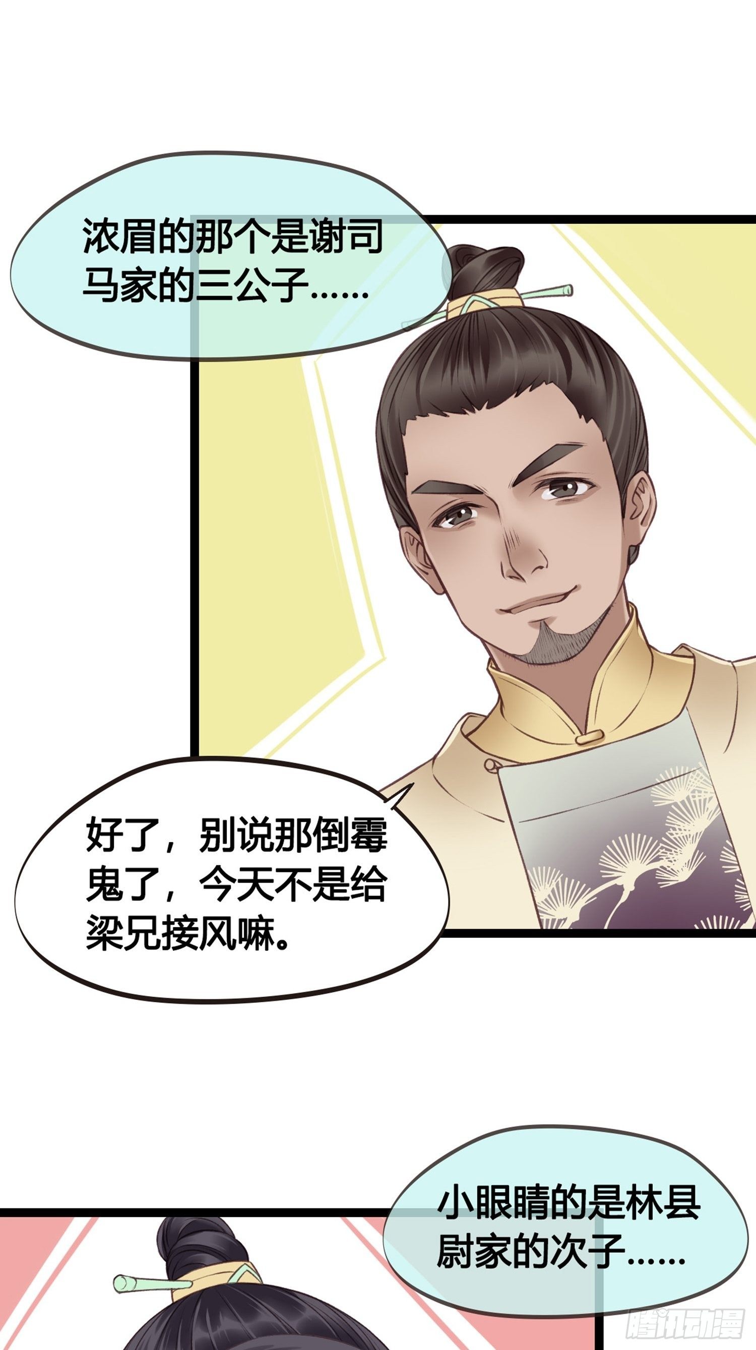 第08话  听八卦有风险-第8话