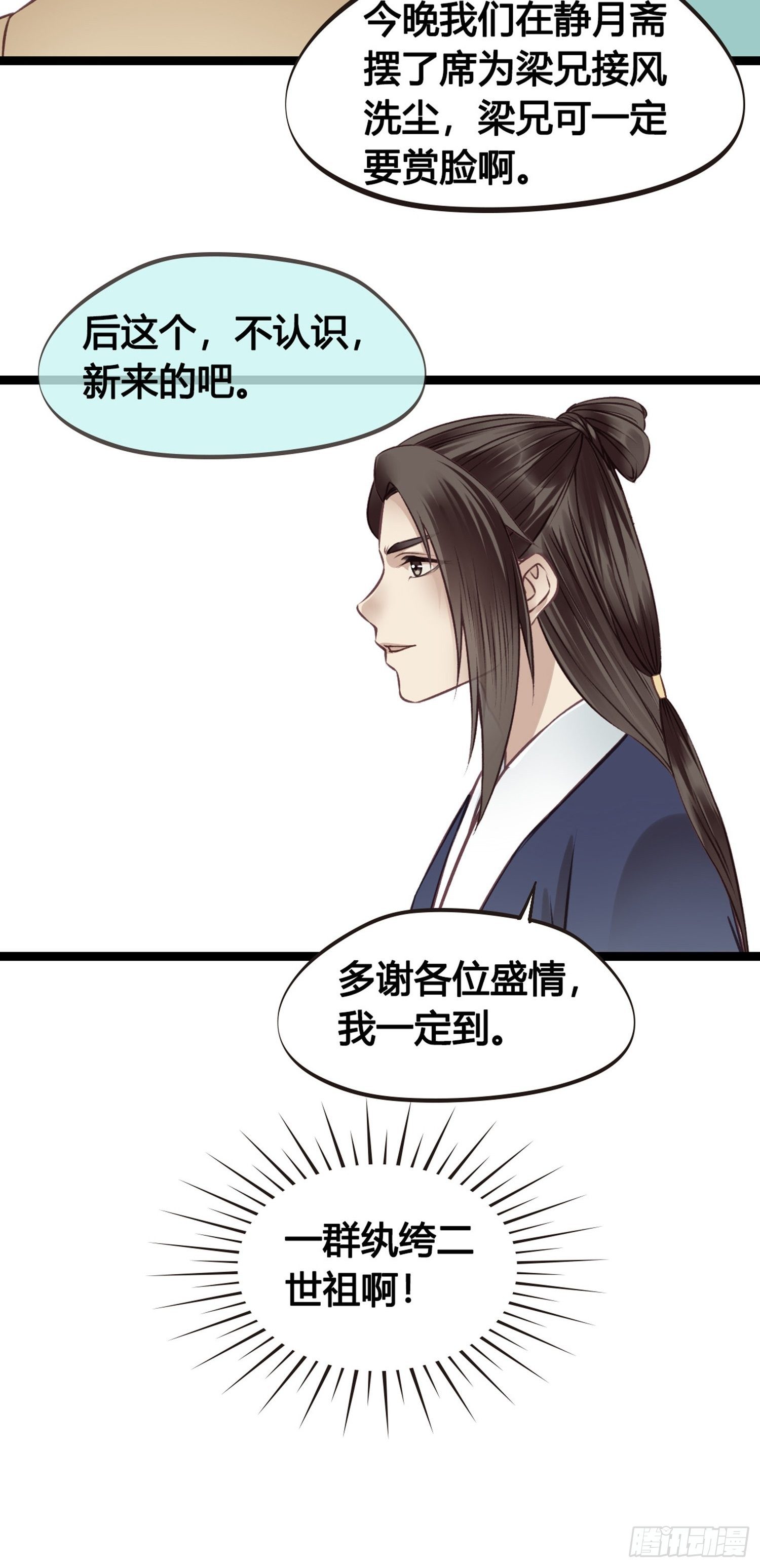 第08话  听八卦有风险-第8话