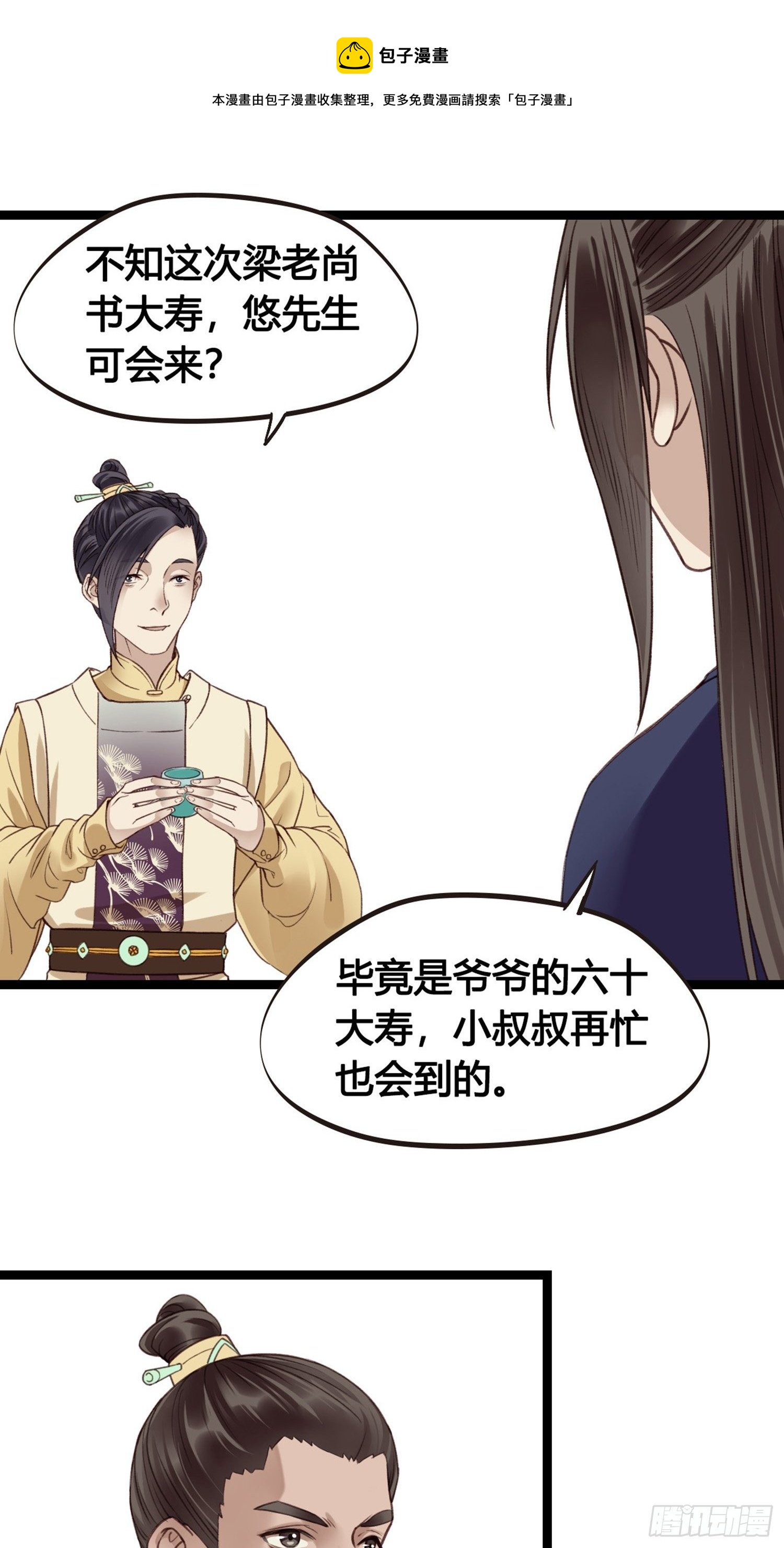 第08话  听八卦有风险-第8话