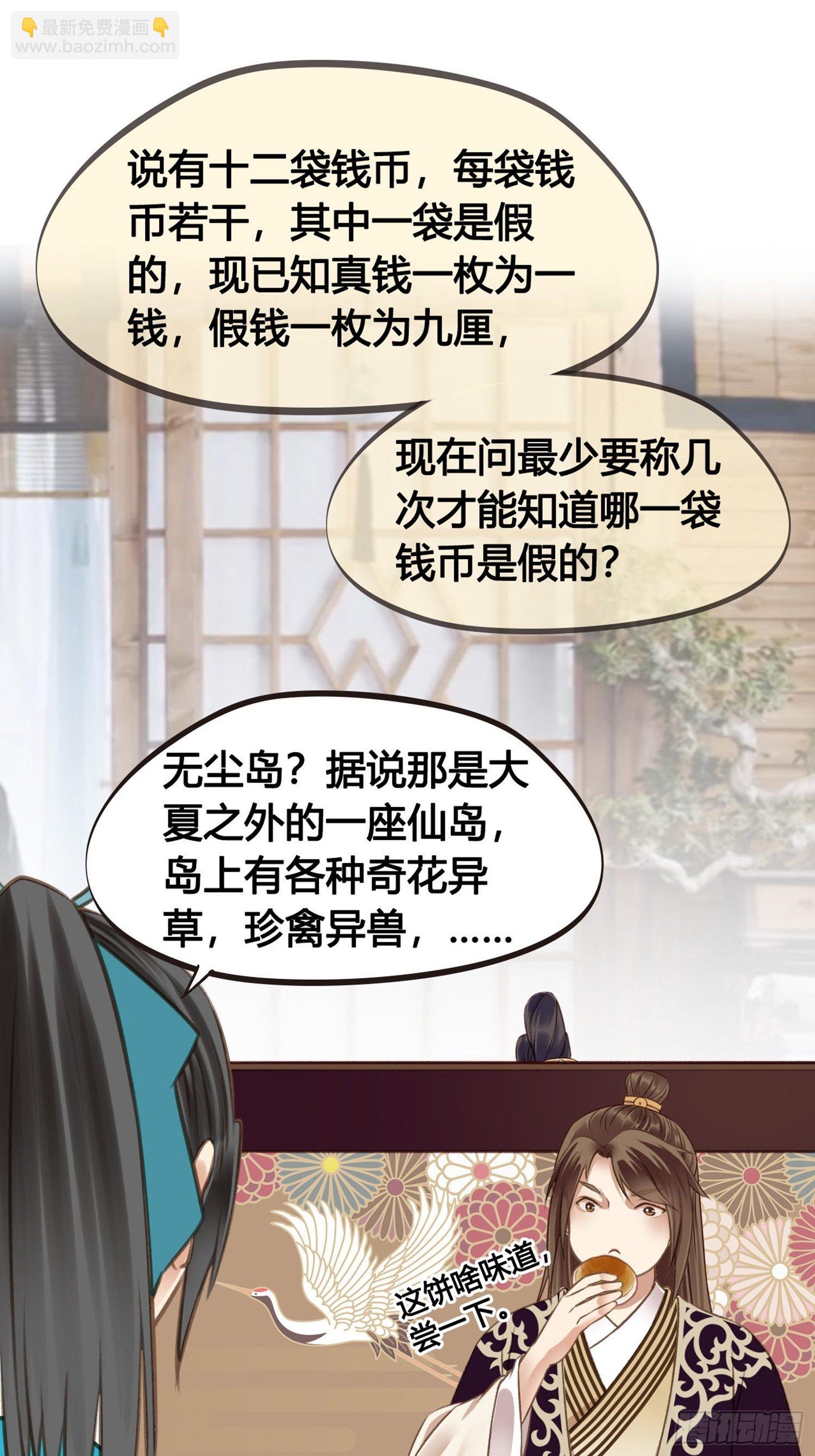 第08话  听八卦有风险-第8话