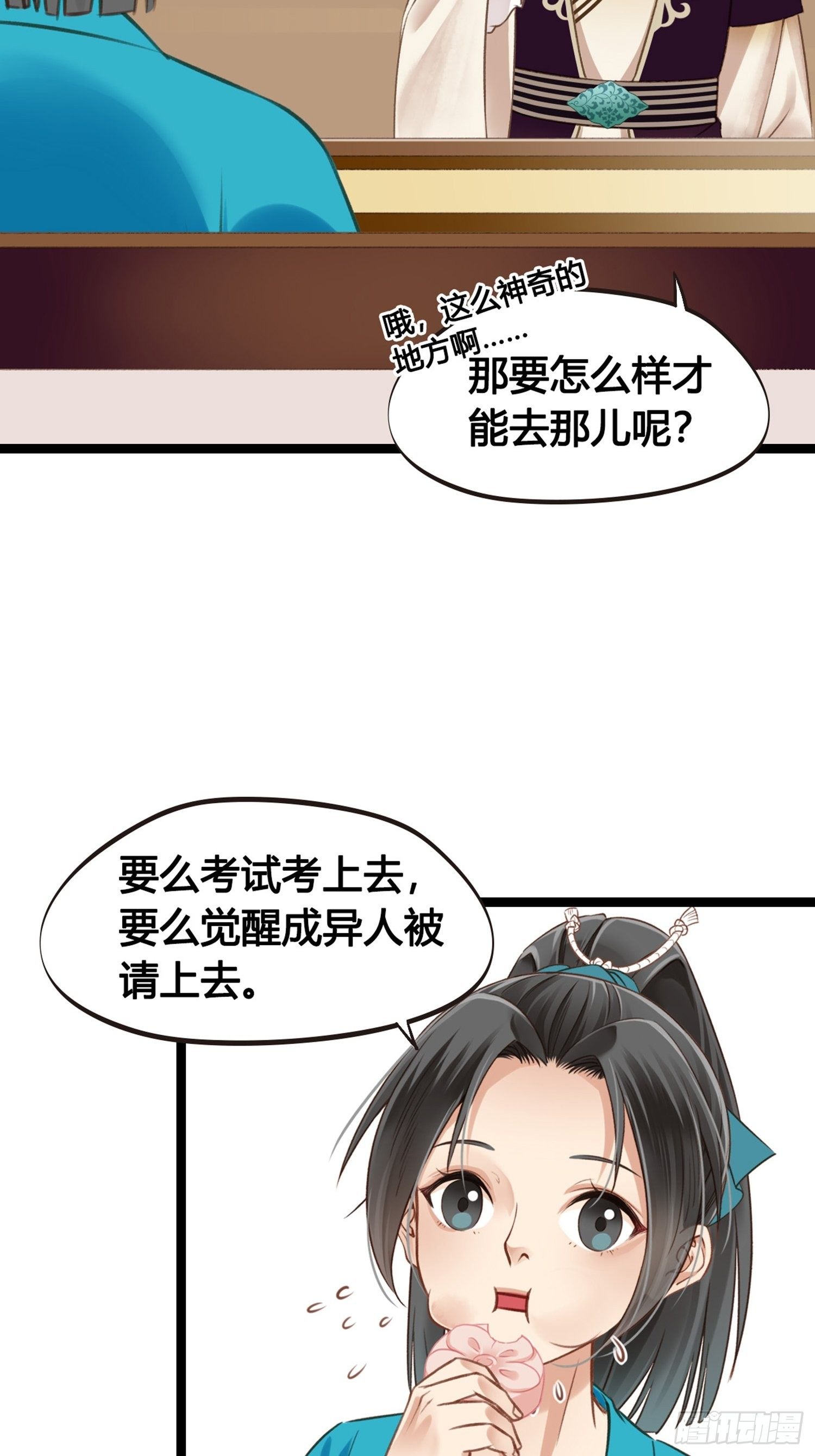 第08话  听八卦有风险-第8话