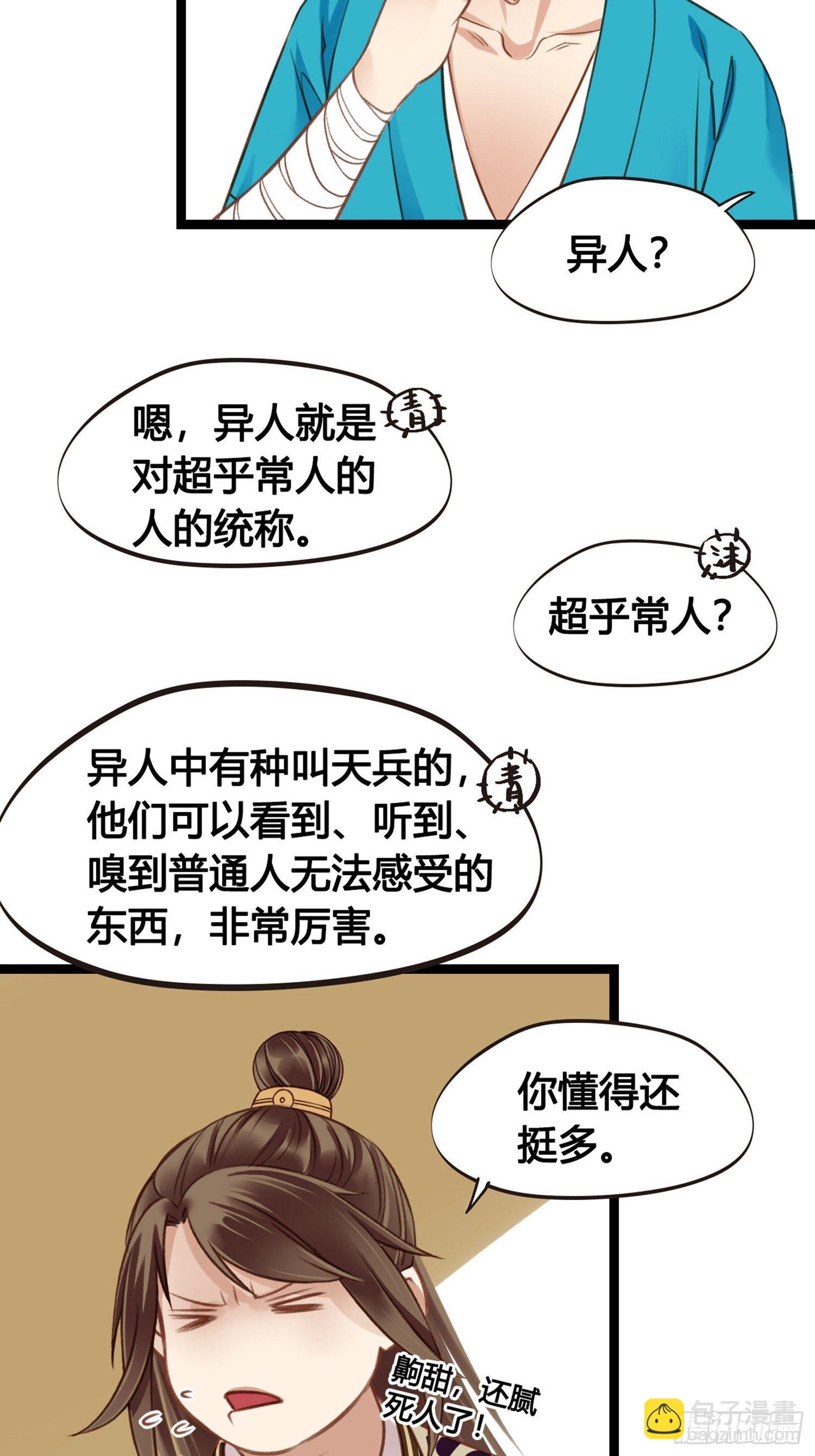 第08话  听八卦有风险-第8话