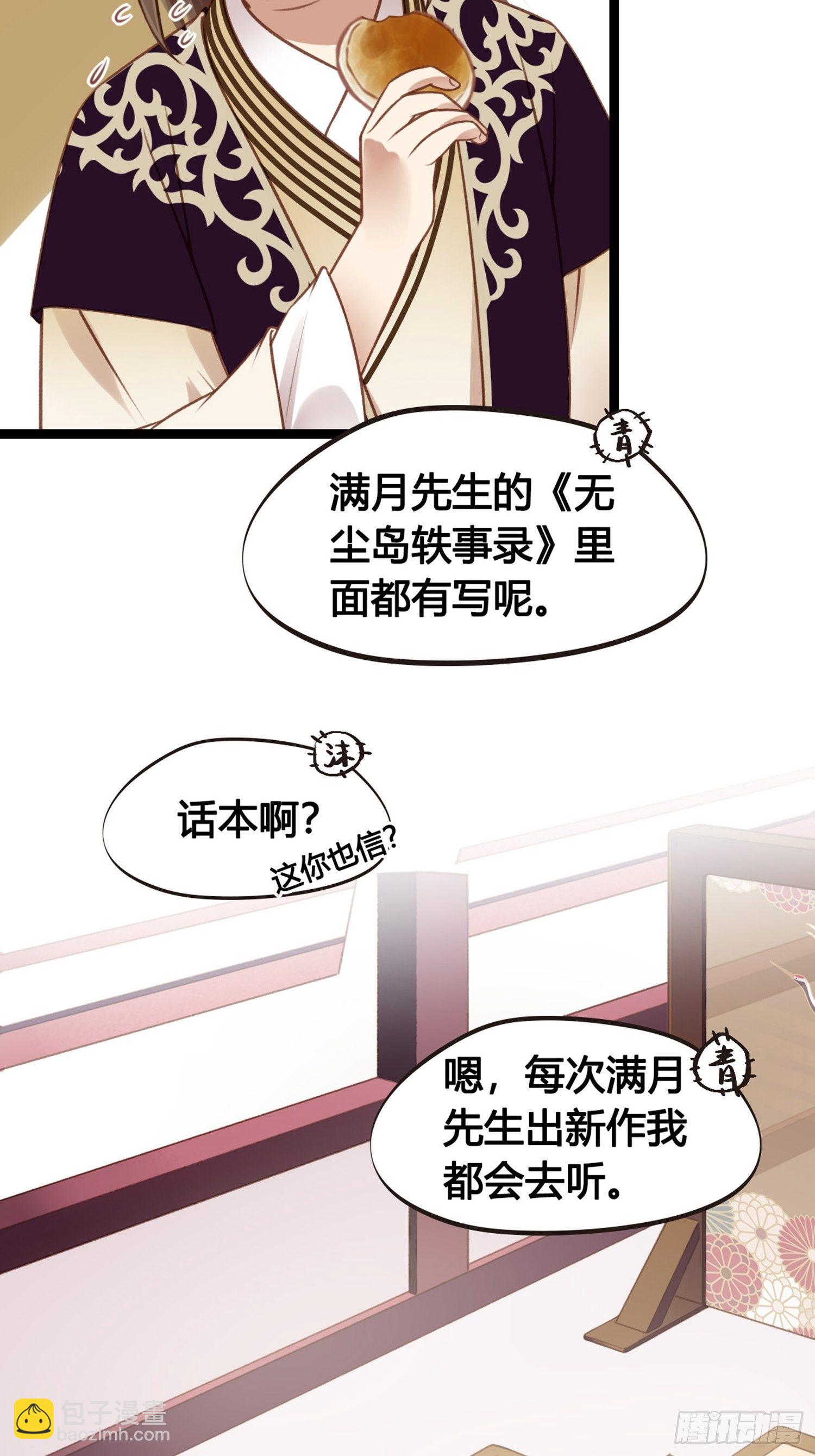 第08话  听八卦有风险-第8话