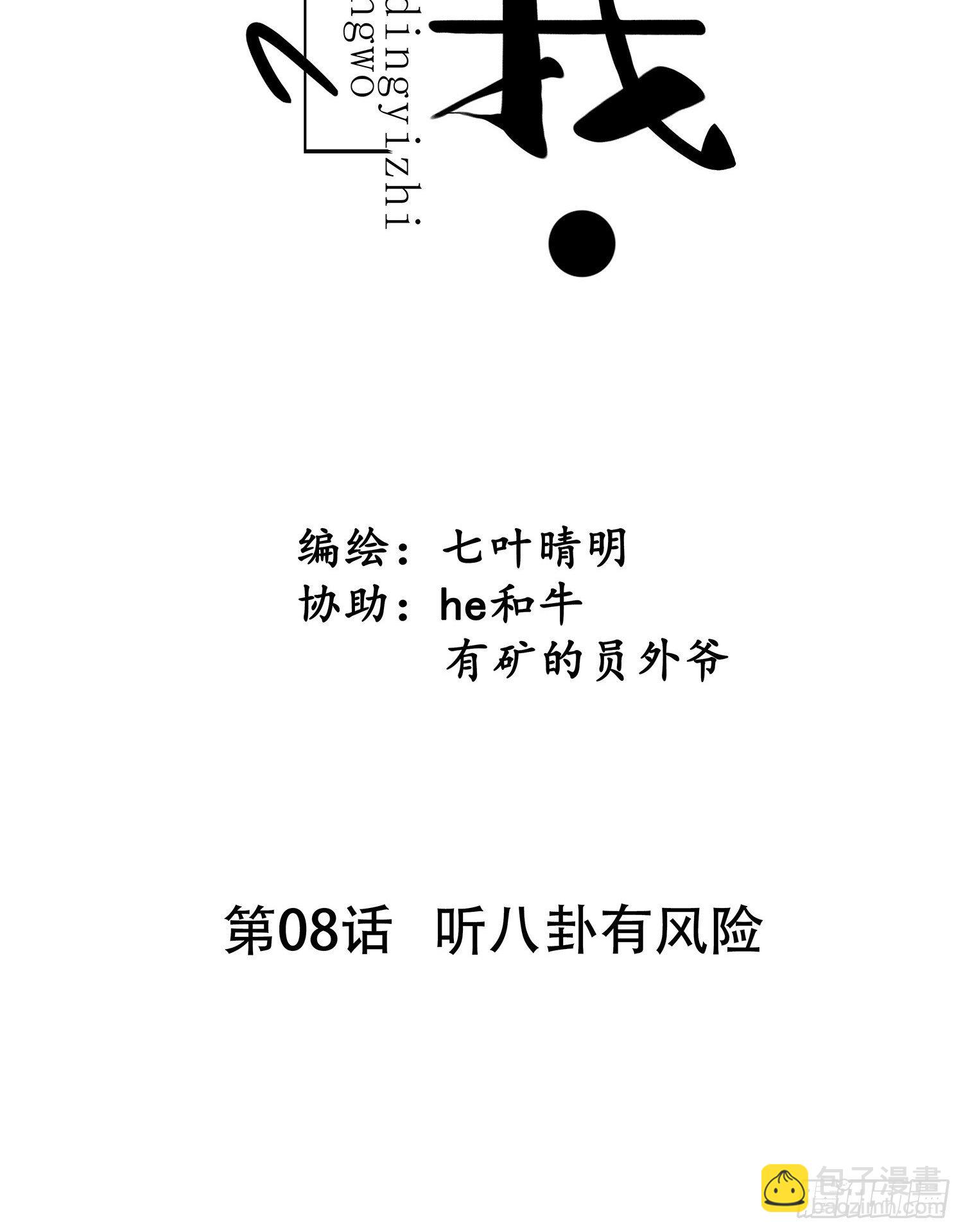 第08话  听八卦有风险-第8话