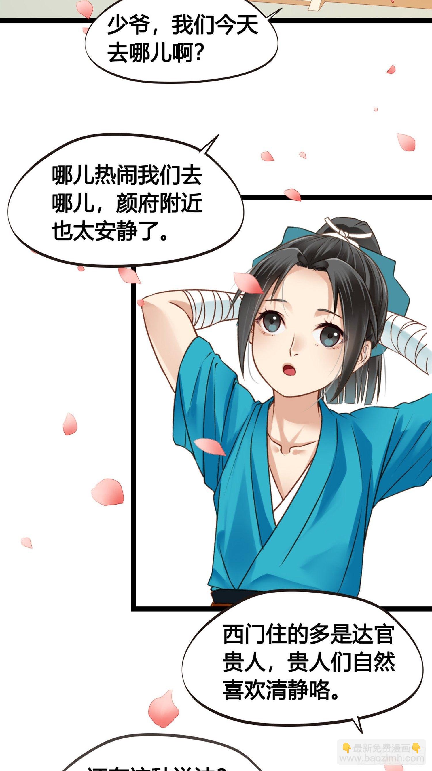 第08话  听八卦有风险-第8话