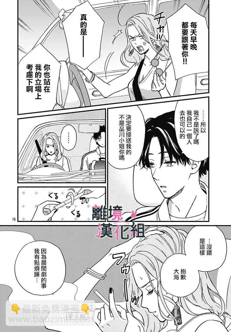 涉谷來接你了 - 2話 - 4