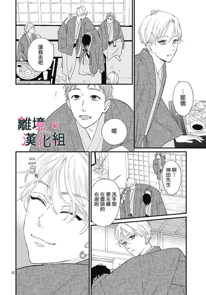 涉谷來接你了 - 12話 - 5