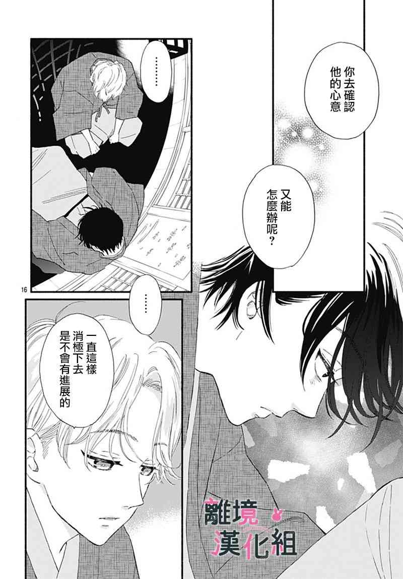 涉谷來接你了 - 12話 - 2