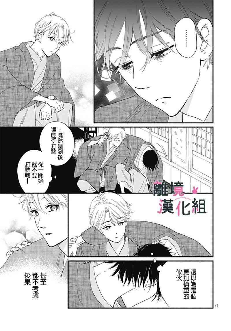 涉谷來接你了 - 12話 - 3