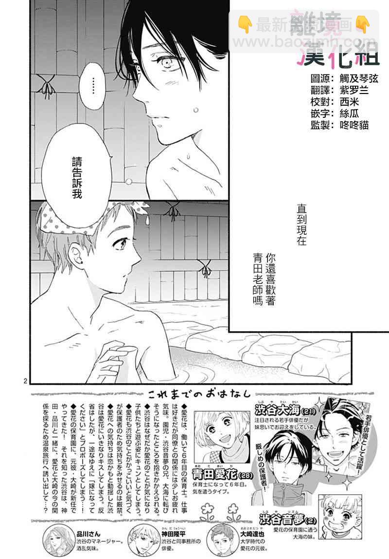 涉谷來接你了 - 12話 - 2