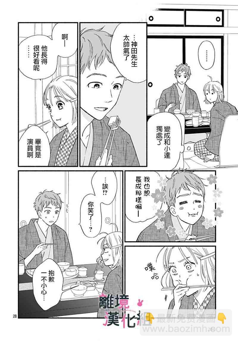 涉谷來接你了 - 12話 - 7