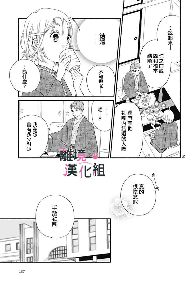 涉谷來接你了 - 12話 - 1