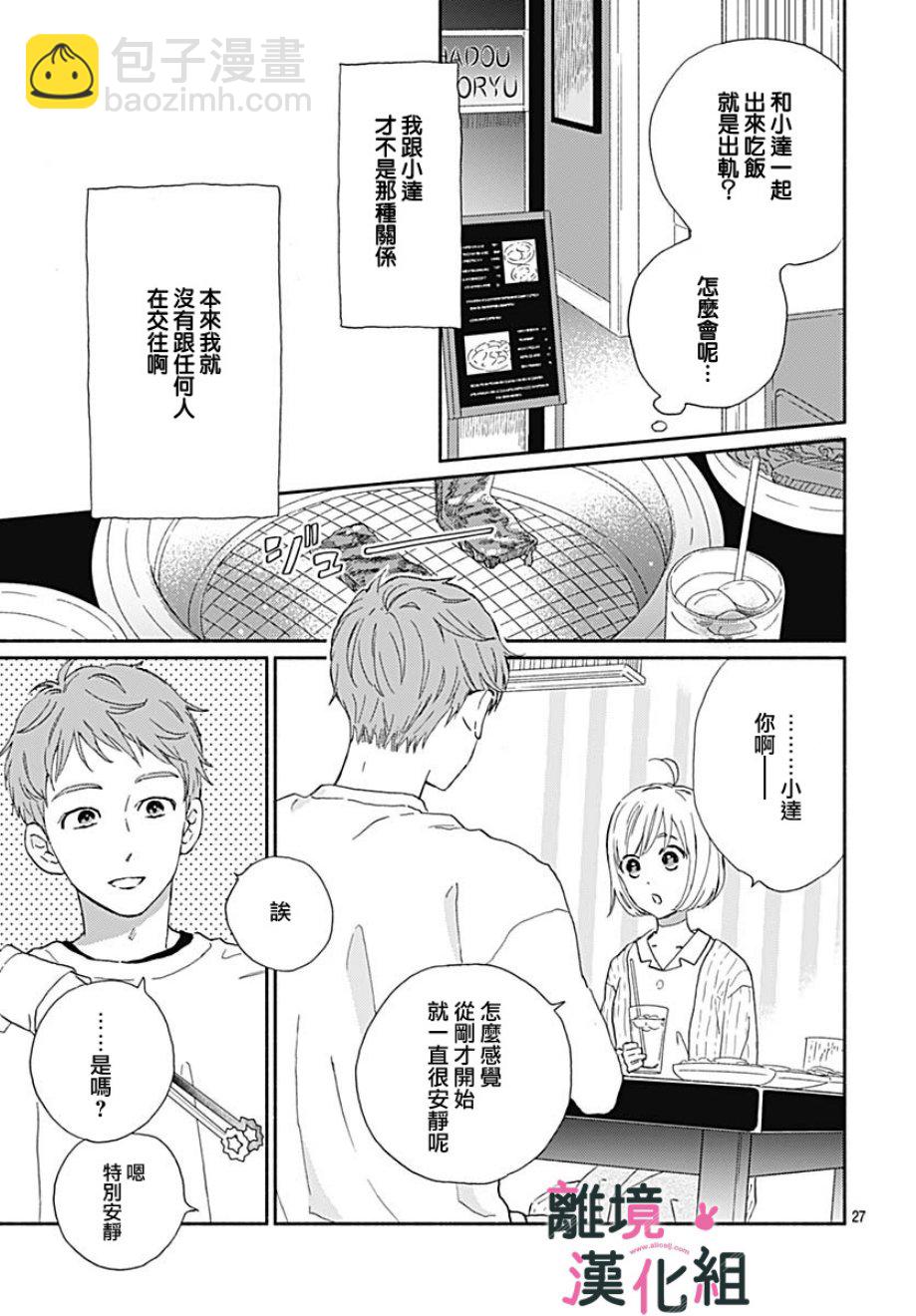 涉谷來接你了 - 14話 - 1