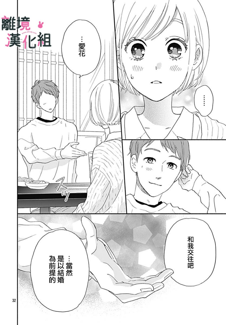 涉谷來接你了 - 14話 - 6