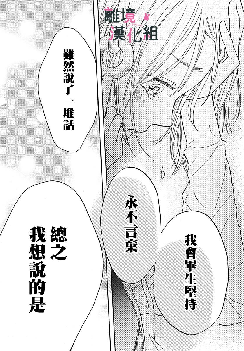 涉谷來接你了 - 16話 - 5