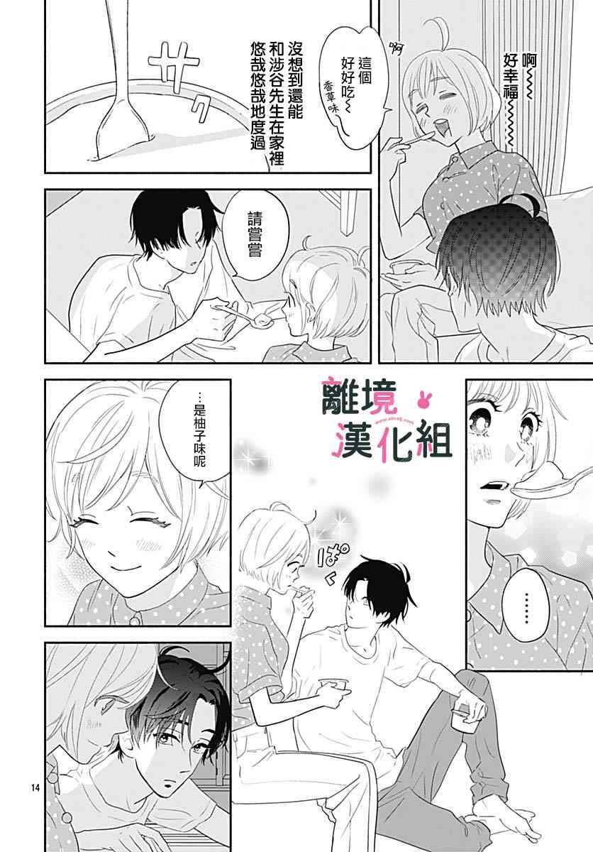 涉谷來接你了 - 18話 - 4