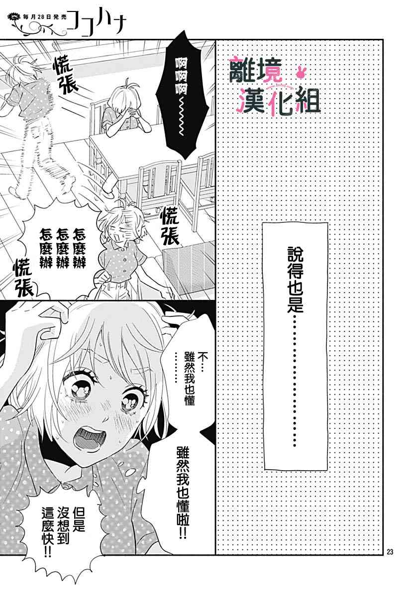 涉谷來接你了 - 18話 - 1