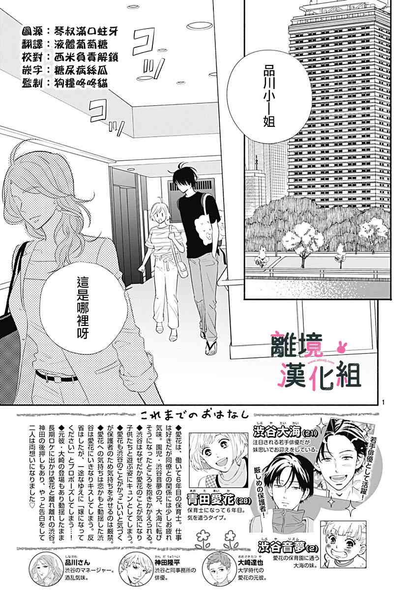 涉谷來接你了 - 18話 - 3