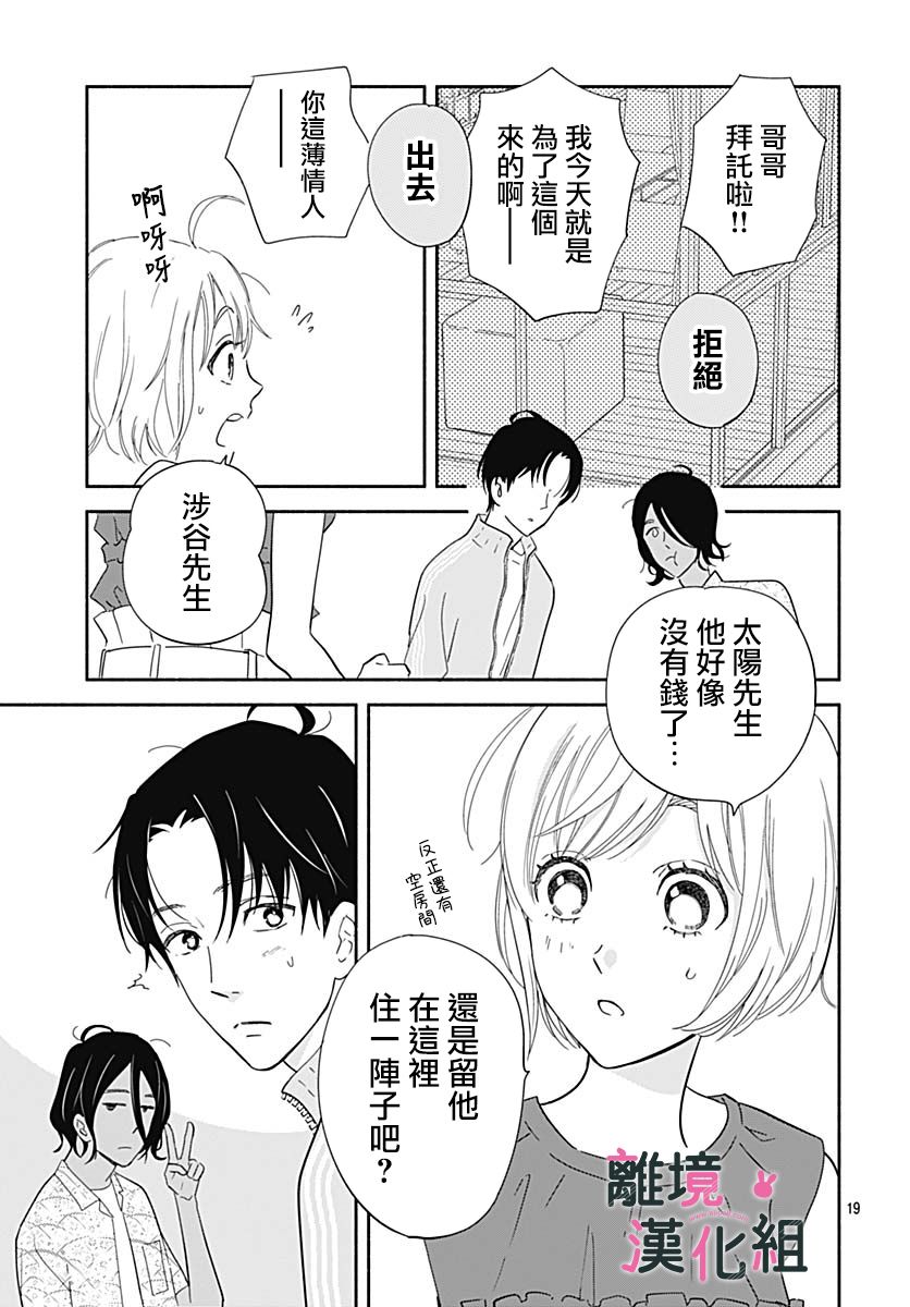 涉谷來接你了 - 20話 - 5