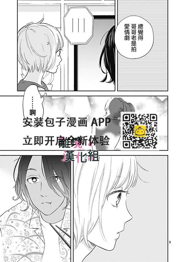 涉谷來接你了 - 20話 - 2