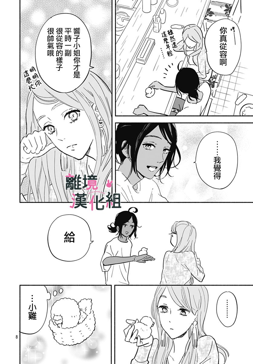 涉谷來接你了 - 22話 - 4