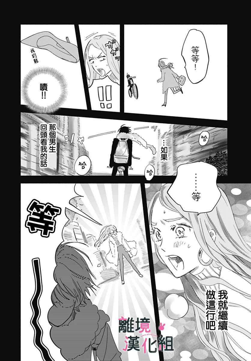 涉谷來接你了 - 22話 - 4