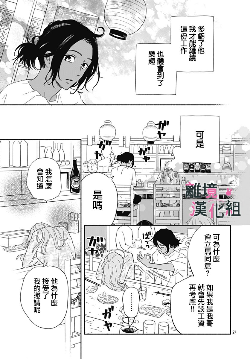 涉谷來接你了 - 22話 - 5