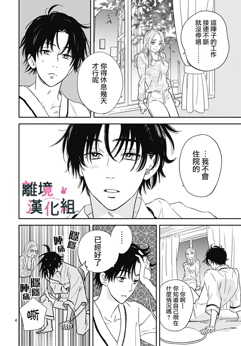 涉谷來接你了 - 22話 - 6