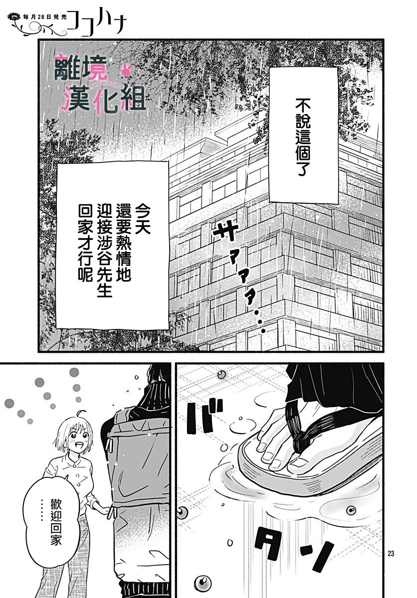 涉谷來接你了 - 24話 - 5