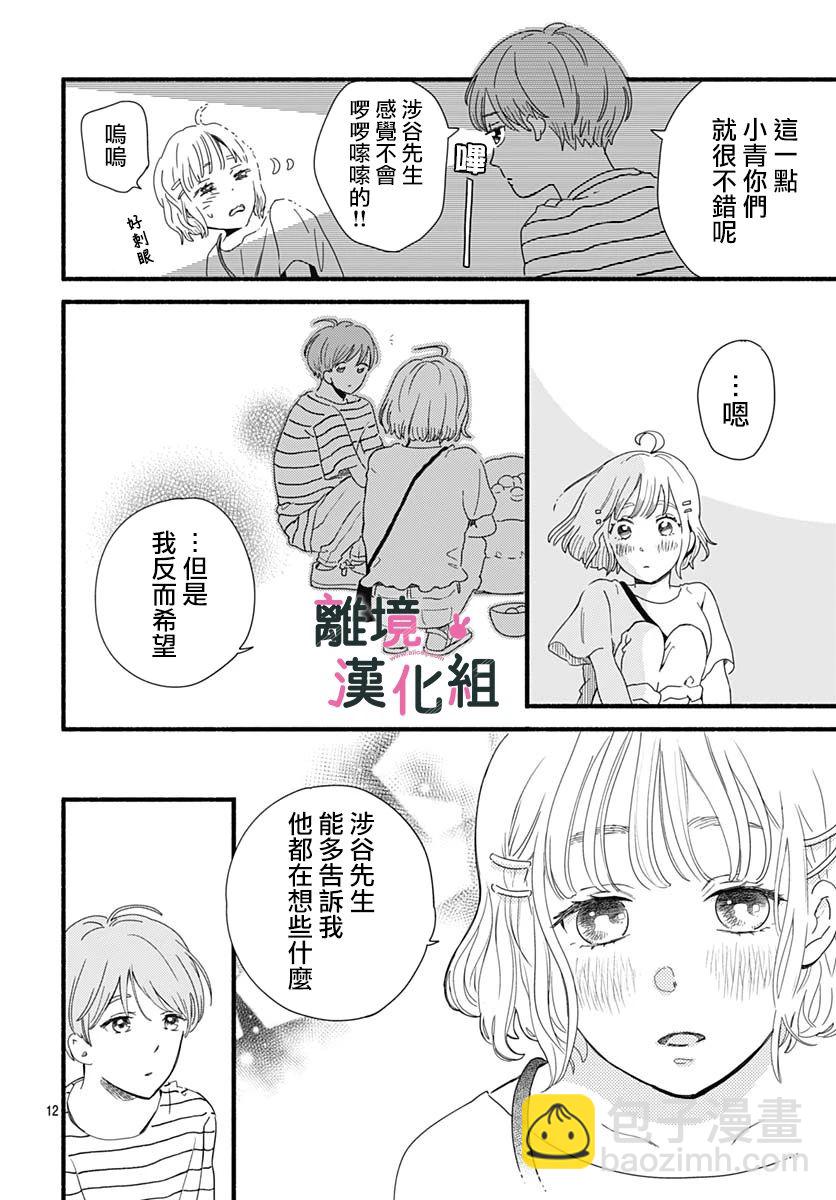 涉谷來接你了 - 26話 - 5