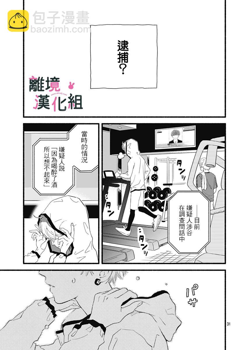 涉谷來接你了 - 26話 - 3