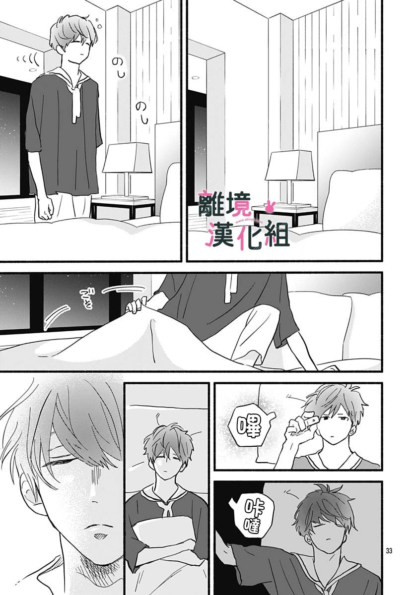 涉谷來接你了 - 26話 - 7