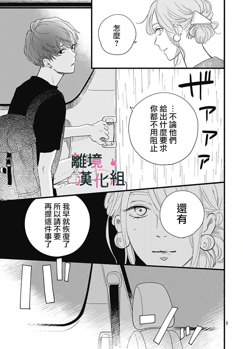 涉谷來接你了 - 26話 - 5