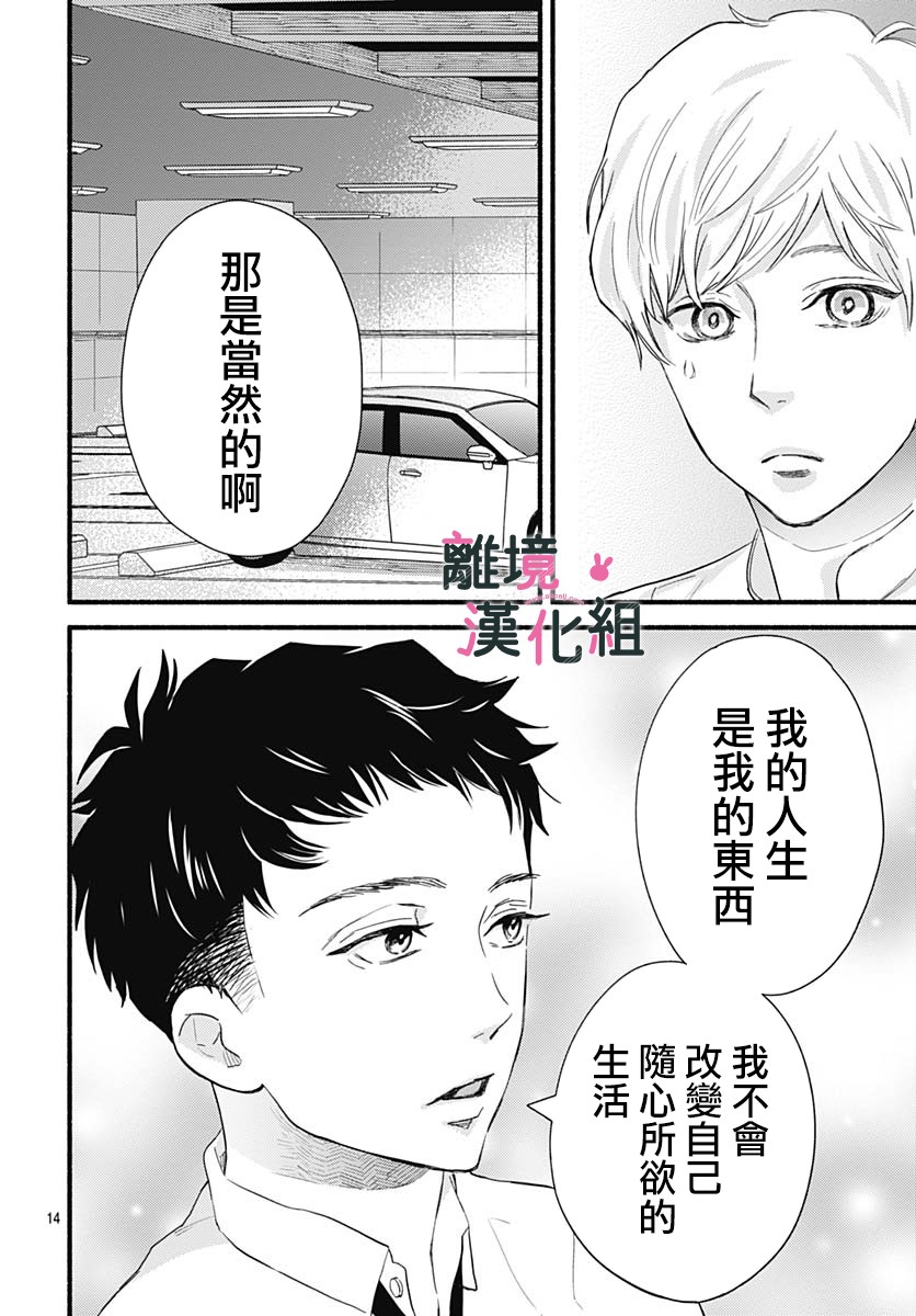 涉谷來接你了 - 28話 - 4